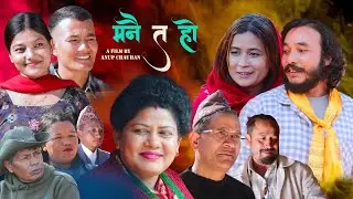 New Nepali  short movie  मनै त हो  II  Roji Bardewa Anup Chauhan -jan 20 2026-2082