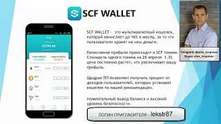 SCF Token Wallet крипто кошелек который платит!