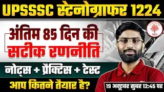 UPSSSC STENOGRAPHER EXAM STRATEGY 2025 | STENO EXAM PREPARATION | UPSSSC STENO EXAM STRATEGY 2025