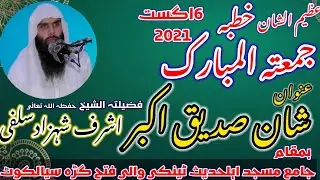Shane Abu Bakar Sadeeq (R.A) Khutaba Juma 6/8/21 Amazing Speech  By Shaikh Ashraf Shahzad Salfi