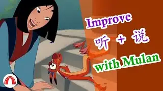 # 37. Improve Mandarin Listening and Speaking with Mulan &mdash; Disney movie &mdash; Chinese Speaking Practice