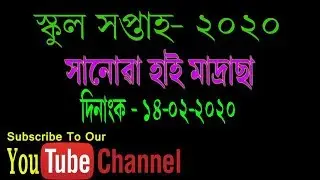 School Week Part-2, Sanowa High Madrassa