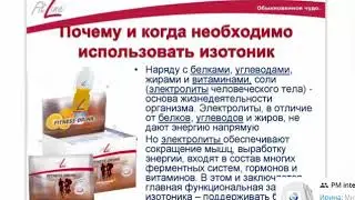 Фитнес дринк FitLine