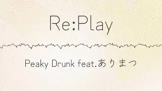 【Lyric Video】Re:Play/Peaky Drunk（Vulcan&アクトウ）feat.ありまつ