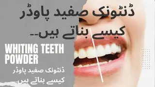 How to make whiting tooth powder, tooth powder making process.