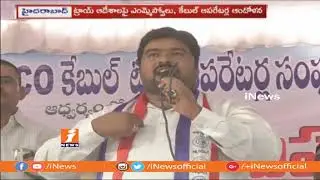 Cable TV Operators And MSO's JAC Protest Against TRAI New Rules At Indira Park | Hyderabad | iNews