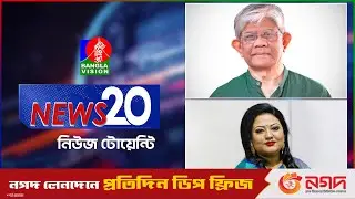 Banglavision News 20 | 13 May 2025 | এক নজরে সব খবর | বাংলাভিশন নিউজ টোয়েন্টি | ১৩ মে ২০২৫