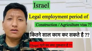 Construction / Agriculture visa || Israel mai legally kitna saal kaam kar sakte hain ?पूरी जानकारी ।