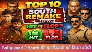 Top south movies remake in Hindi| South Movies remake in Bollywood| South movies copy in Hindi|