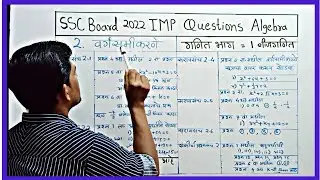 ssc Imp Questions algebra |  All Important Questions of Algebra | #sscimpquestions | #algebra