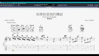 吉他譜 MK_如果你是我的傳說 (If you are my legend)   Guitar Pro 8