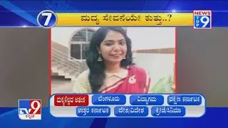 'News Top 9': 'CID DySP Lakshmi Suicide Case' Top News Stories Of The Day (17-12-2020)