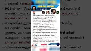 16 June 2025 Current Affairs Malayalam PSC | Daily CA | #currentaffairs #currentaffairstoday #psc