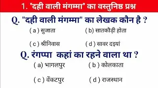 Dahi wali mangamma ka objective question 2024 | dahi wali mangamma objectives @Geniusclasses4u