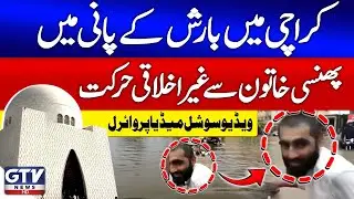 Shocking Incident in Karachi | Woman Harassed in Rainwater | Video Viral on Social Media | GTV News