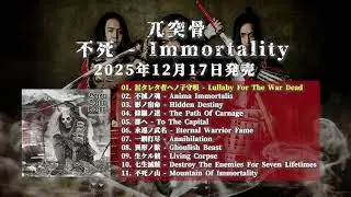 兀突骨 / 不死 - Immortality  - Trailer