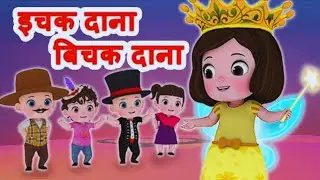 ichik Dana bichik Dana | 5 rangeen totay | @happyshappy