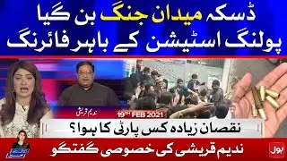 NA-75 Daska by-election | Aaj Ki Taaza Khabar Complete Episode | 19th February 2021