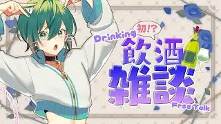 【#雑談配信】酒だ！チョコだ！雑談だー！KPKP【#vtuber/初見さん大歓迎】
