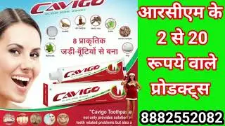 RCM ke 2 rupaye se 20 rupaye  wale products#passiveincome#bestproducts#dreamscometrue