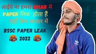 BSSC PAPER LEAK|| BIHAR EDUCATION SYSTEM SCAM || SACHIN JHA