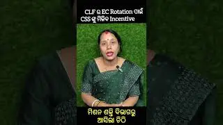 CSS Incentive Rs 500 #css #incentive #ec #rotation #missionshakti #dsambition