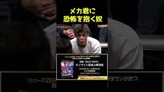 リキは良くてメカ君は駄目なのね&hellip;#shorts