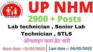 Lab Technician vacancy in Up NHM 2900+ post LT,SLT,STS,STLS ऑनलाइन फॉर्म भरने की Dateआ गई जल्दी देखो