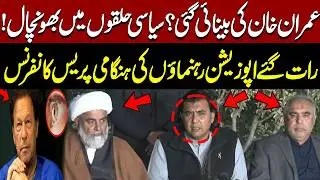 🔴 LIVE | Allama Raja Nasir Abbas & Mustafa Nawaz Khokhar Press Conference At Mid Night on Imran Khan