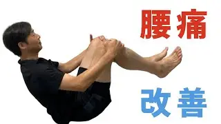 腰痛改善のための腰周りのトレーニング方法を解説！