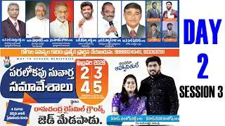 పరలోక సువార్త సమావేశాలు |DAY 2, SESSION 3 | ఫిబ్రవరి 2,3,4,5-2026 | SANTHOSH REDDY CH