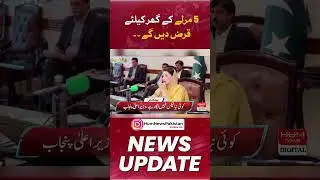 Govt to help 5-marla owners build houses: Maryam Nawaz