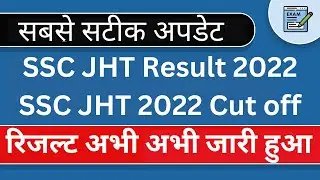 SSC JHT Result 2022 | SSC JHT 2022 Cut off | SSC Junior Hindi Translator Paper 1 Result Declared