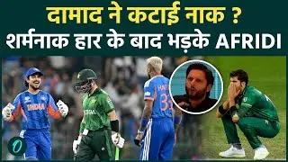 India से हार के बाद Pakistan में बवाल: Shahid Afridi ने दामाद को टीम से बाहर करने की मांग