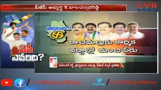 ప్రొద్దుటూరు తాజా రాజకీయ విశ్లేషణ : Detailed Analysis on Proddatur Assembly Constituency | CVR News