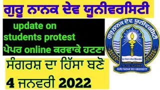 gndu online exam protest ||Punjabi university patiala exam news today||gndu exam news today