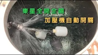 Oh my Godness！1 inch  two-stage float valve control the Pressure Boost Pump to open and close fully！