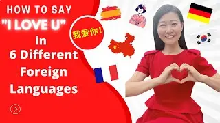 How to say&rdquo;I love you&rdquo; in 6 different foreign languages 6种语言说&ldquo;我爱你！&rdquo;