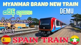 စပိန်ရထား DEMU Spain Diesel Electric Multiple Unit Train YANGON