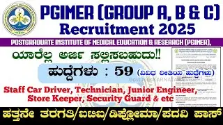 PGIMER Recruitment 2025 | PGIMER Notification 2025 in Kannada | PGIMER New Vacancy 2025 | PGIMER |