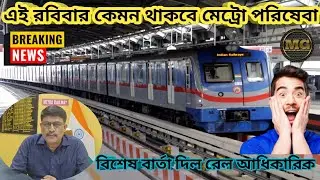 Special metro service on Sunday/ kolkata metro time table update 😎😱