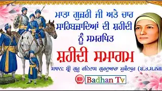 Live Shaheedi Samagam Char Sahibzade | 25-12-2025 | Pind Mukandpur (SBS Nagar) | Badhan Tv |