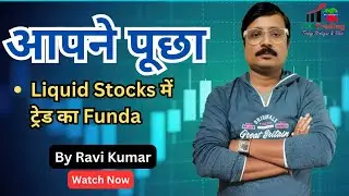 Liquid Stocks me Trade Ka Funda | Learning Video by Rk Trading | #liquidstocks