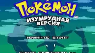 Pokemon Emerald rus