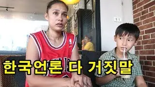 아이가 생기고 한국남자가 도망을 갔대요. 필리핀여자가 말하는 한국남자 그리고 코피노를 다루는 한국언론 l 필리핀#2