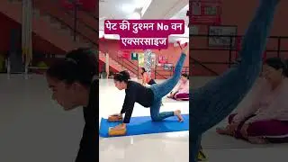 ये देखते ही पेट भागेगा BellyFat#WeightLoss#FatLoss#FitIndia#YogaLife#HealthyLifestyle