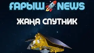 ҒАРЫШ NEWS | 30.11.2025 | ЖАҢА СПУТНИК Sentinel-6B #қазақстан