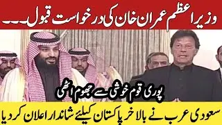 Saudi Arab Nay Pakistan Kay Liye Shandar Ailan Kardia || Hajj immigration pakistan