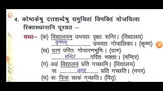 Jcert class 7 sanskrit chapter 11 question answer by Hds tutorial