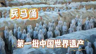 西安兵马俑｜2200年的地下军队震撼世界！Terracotta Army Xi&rsquo;an｜China&rsquo;s 2,200-Year-Old Underground Army！